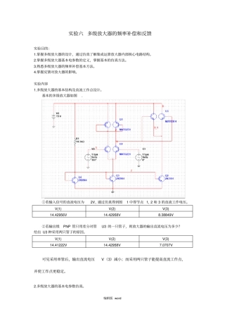 试验六多级放大器的频率补偿和反馈
