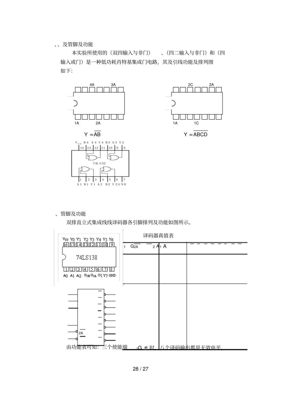 试验六组合逻辑电路设计_第2页