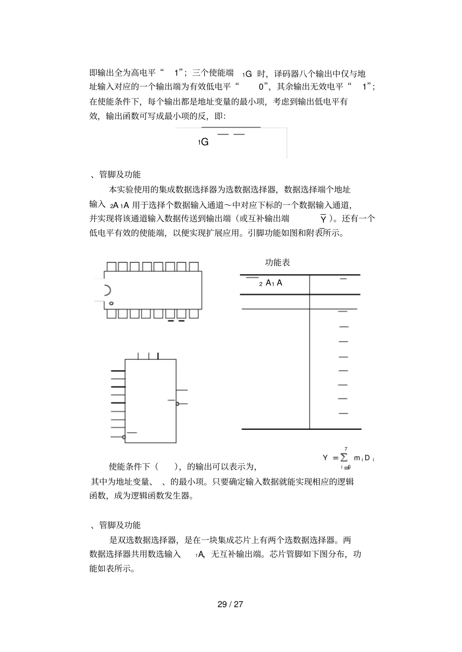 试验六组合逻辑电路设计_第3页