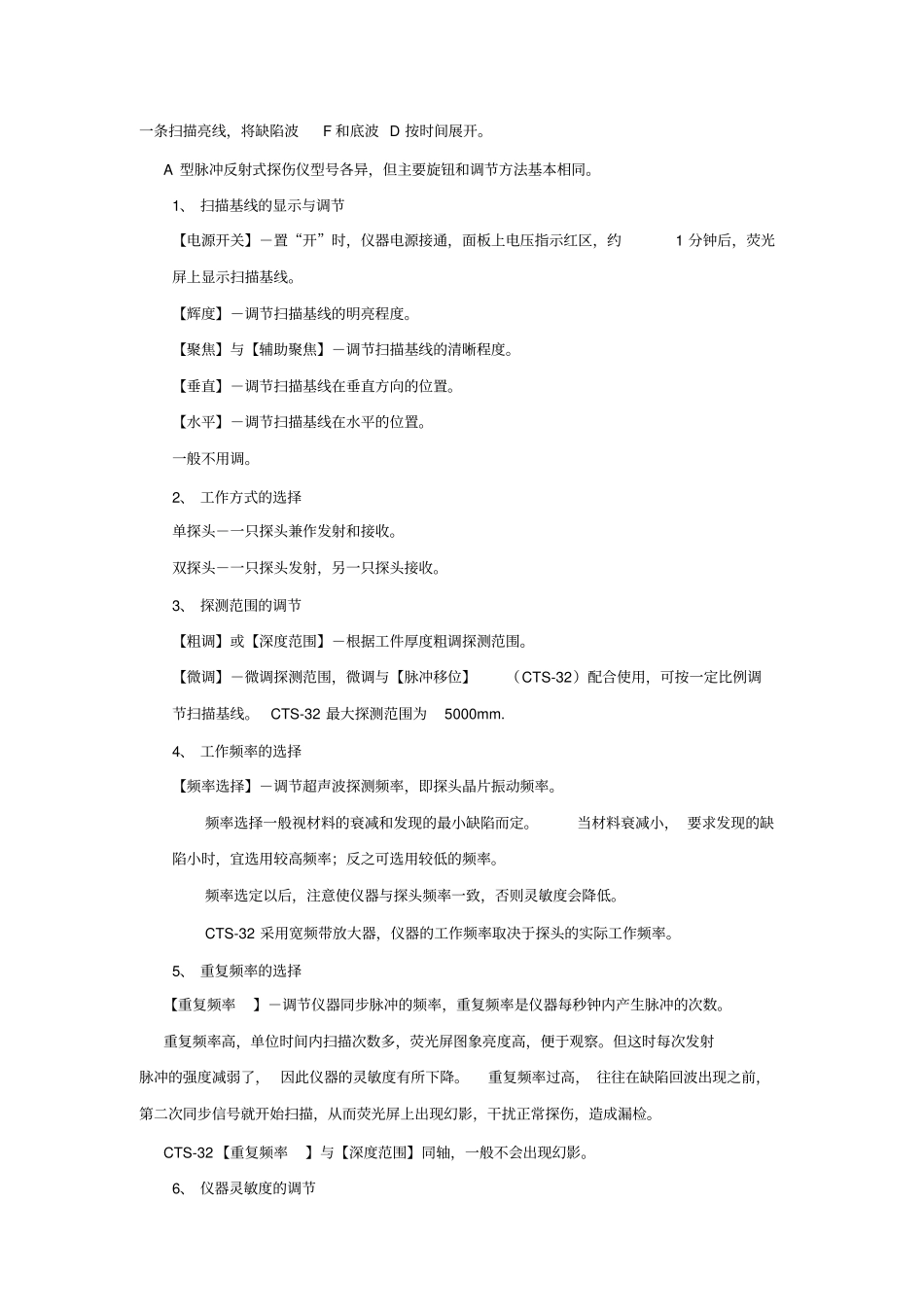试验六超声波探伤仪的使用及性能测试_第2页