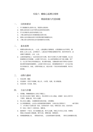 试验六蟾蜍心起搏点观察试验