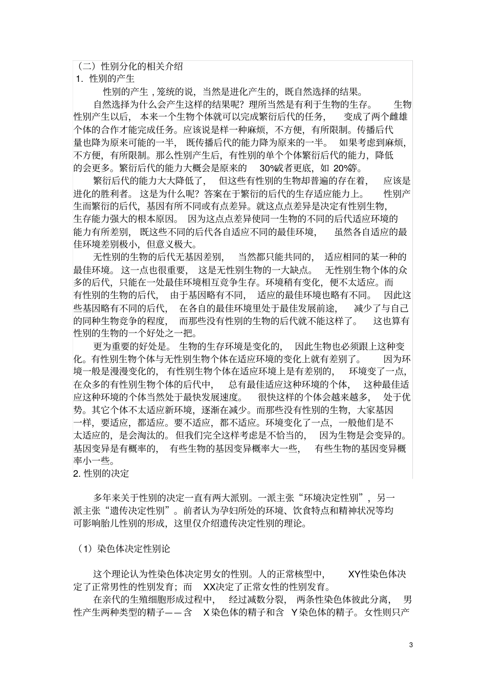 试验六：barr小体的观察讲解_第3页