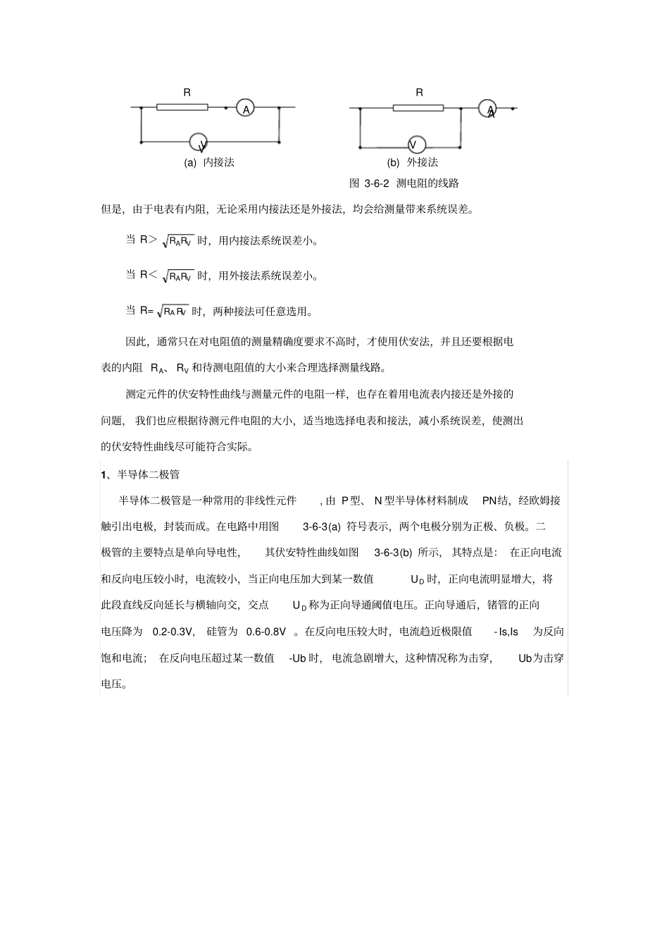 试验六非线性伏安特性曲线的研究_第2页