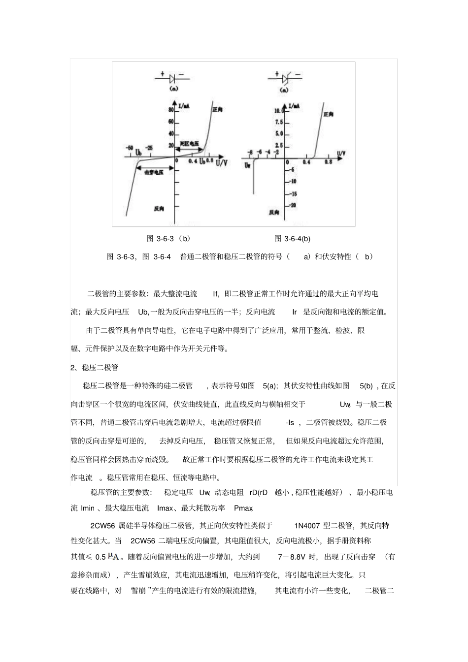试验六非线性伏安特性曲线的研究_第3页