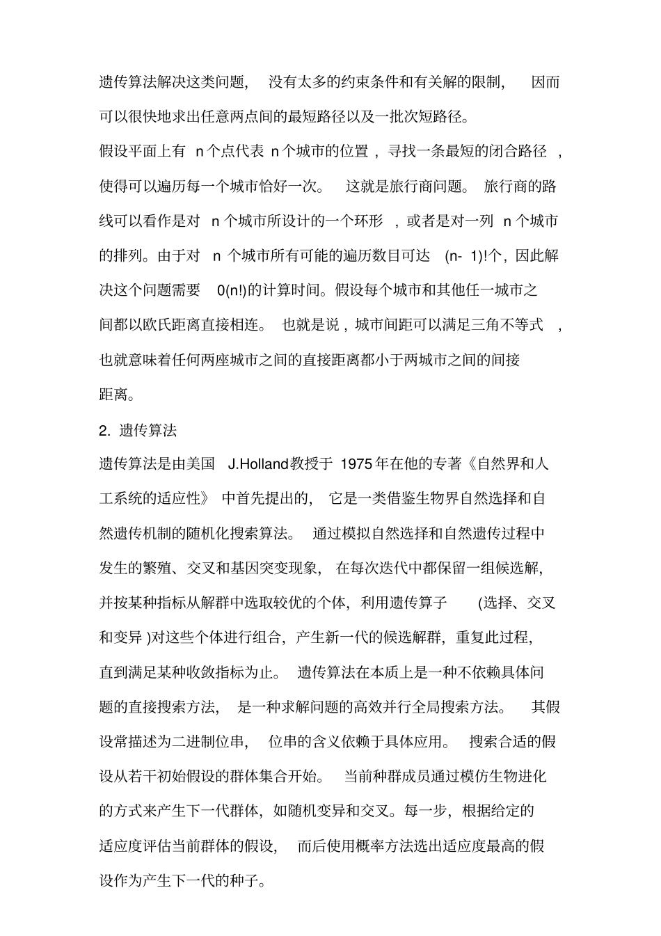 试验六：遗传算法求解TSP问题试验讲解_第2页