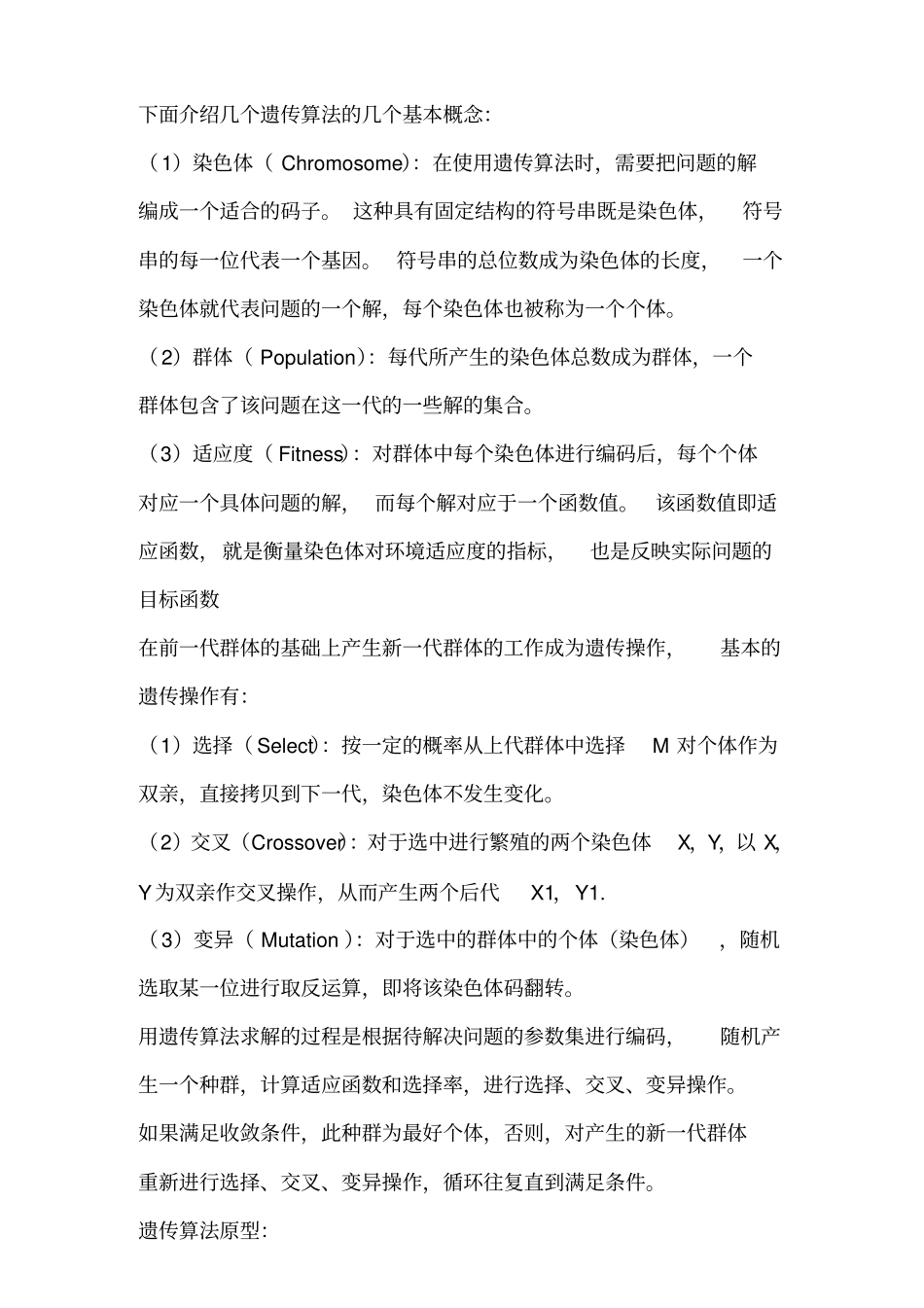 试验六：遗传算法求解TSP问题试验讲解_第3页