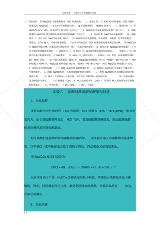 试验内容用Na2CO3为基准物标定HCl标准溶液