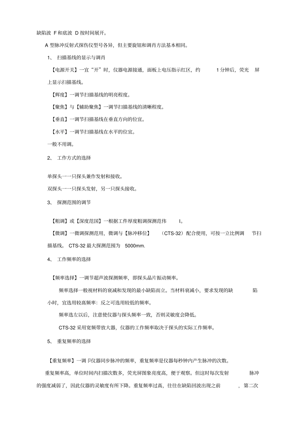 试验六超声波探伤仪的使用和性能测试_第2页