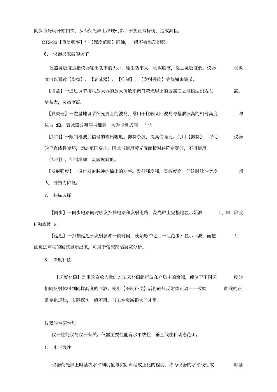 试验六超声波探伤仪的使用和性能测试_第3页