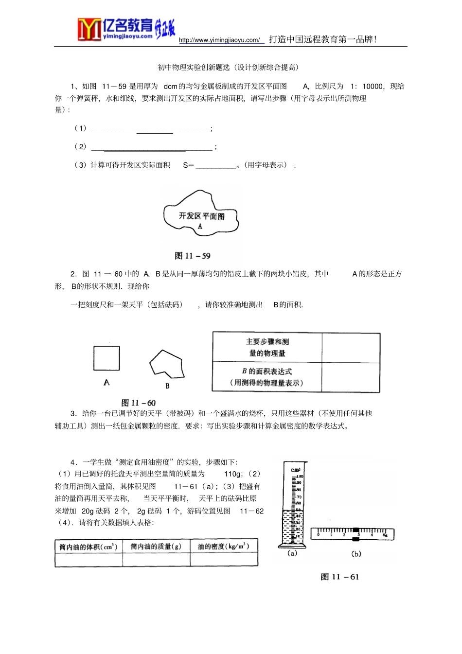 试验创新题选讲解_第1页