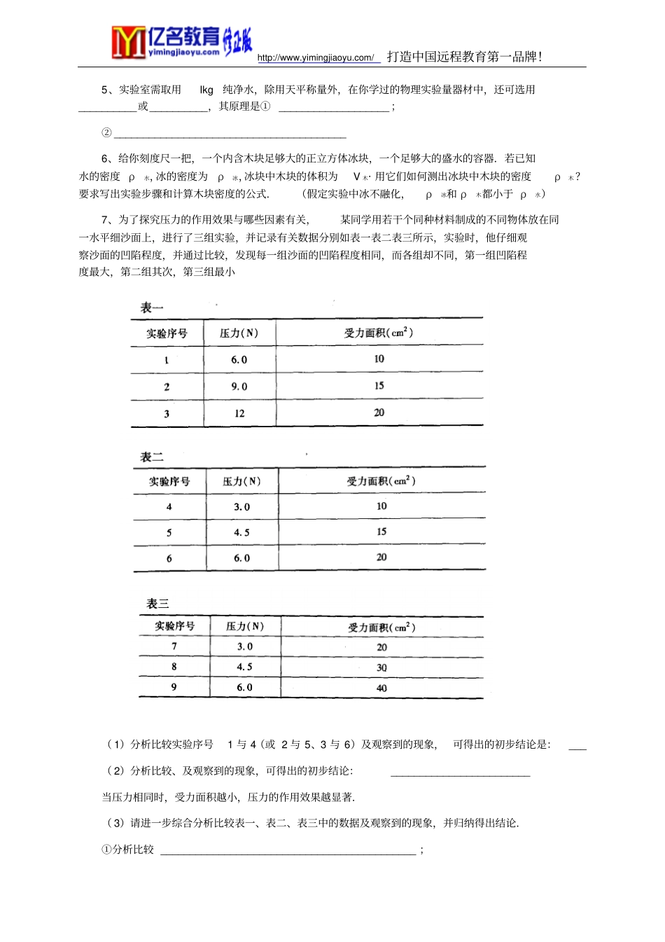 试验创新题选讲解_第2页