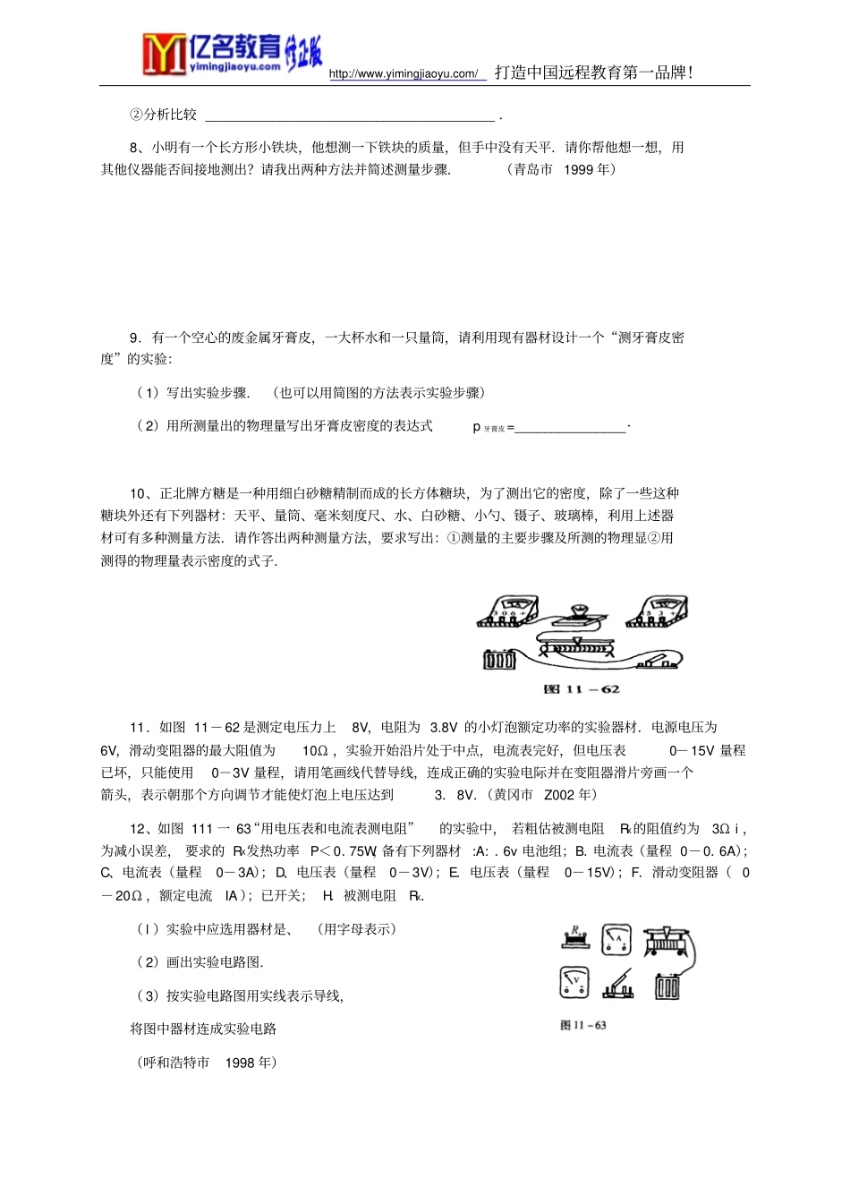 试验创新题选讲解_第3页