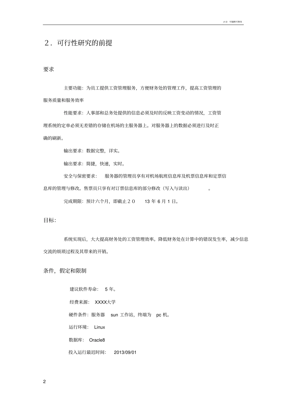 试验分析报告范例_第2页