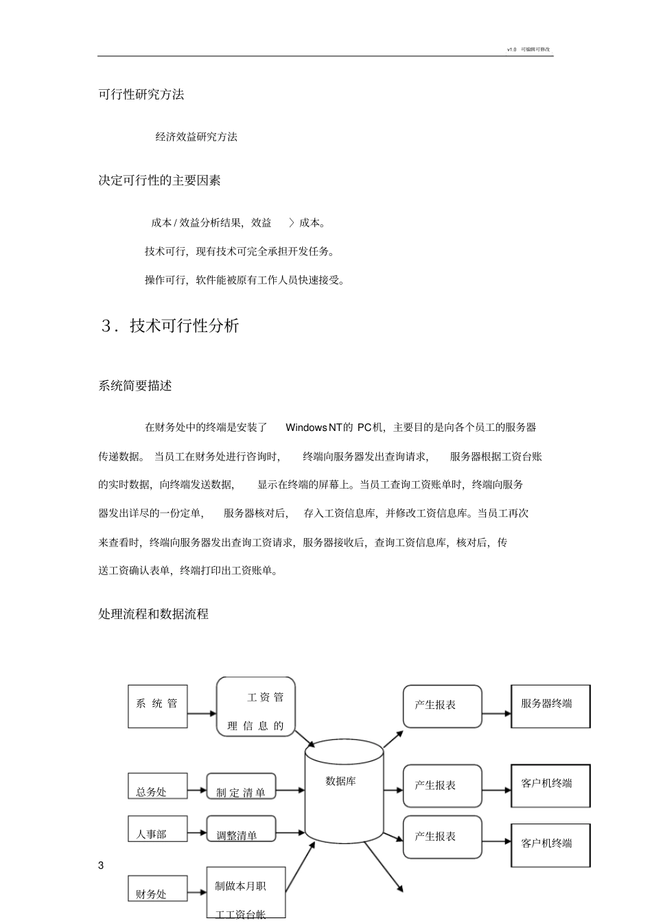 试验分析报告范例_第3页