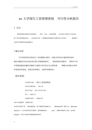 试验分析报告范例