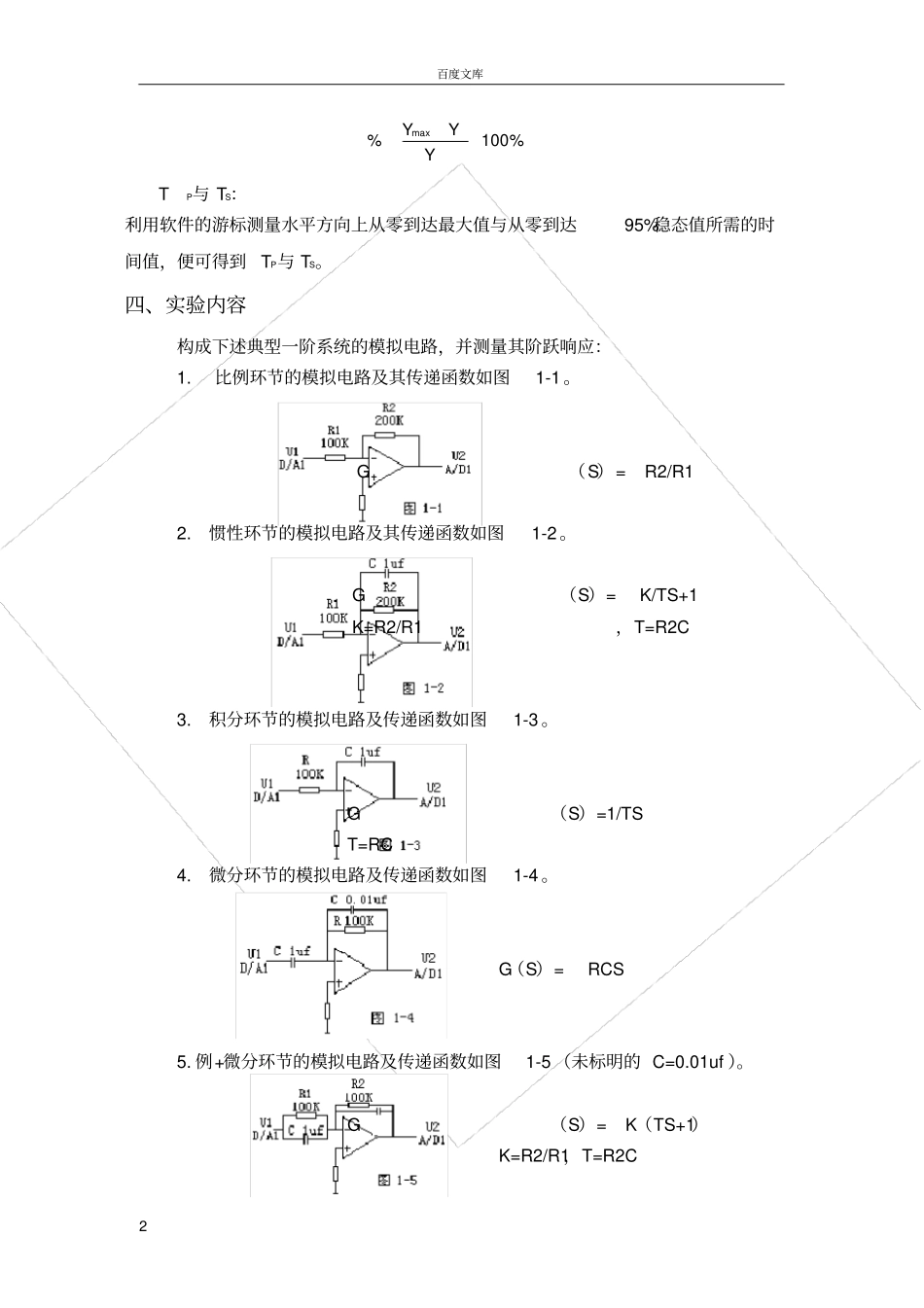 试验典型环节及其阶跃响应_第2页
