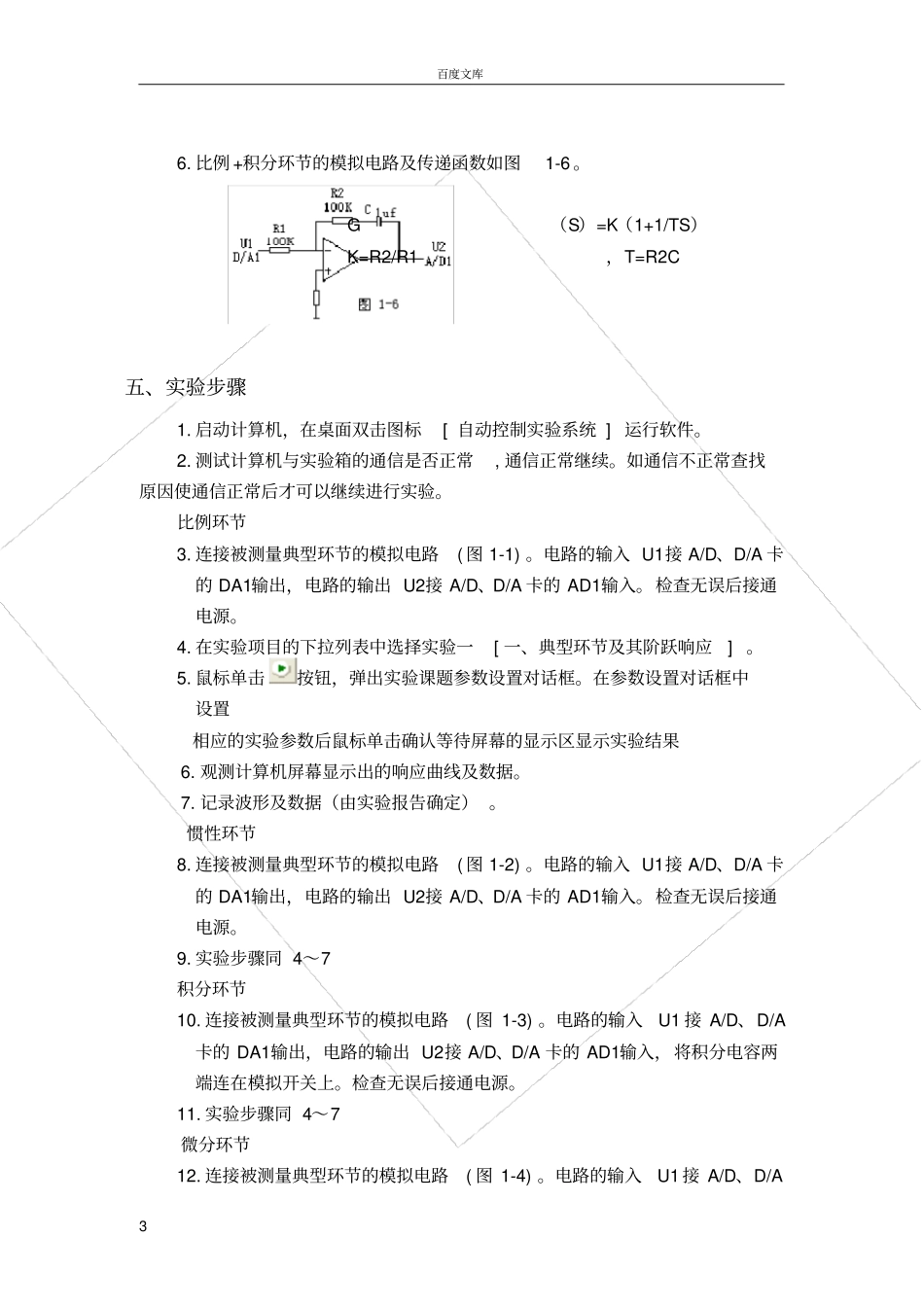 试验典型环节及其阶跃响应_第3页