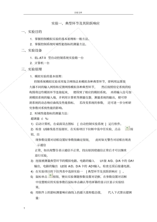 试验典型环节及其阶跃响应