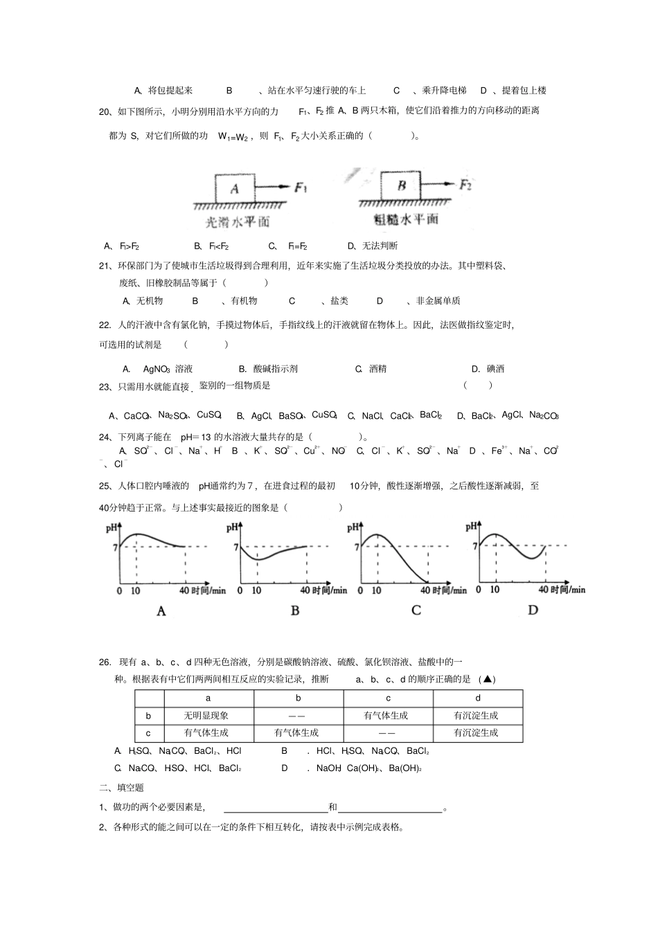 试验初中浙教版科学九年级上册期末复习测试练习卷_第3页