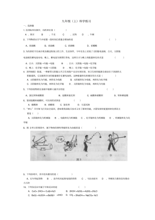 试验初中浙教版科学九年级上册期末复习测试练习卷
