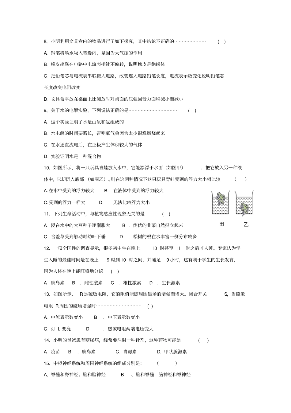 试验初中浙教版科学八年级上册期末复习练习卷_第2页