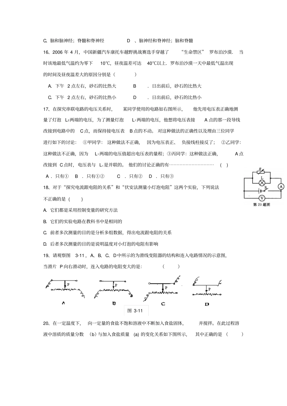 试验初中浙教版科学八年级上册期末复习练习卷_第3页