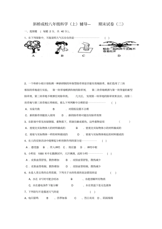 试验初中浙教版科学八年级上册期末复习练习卷
