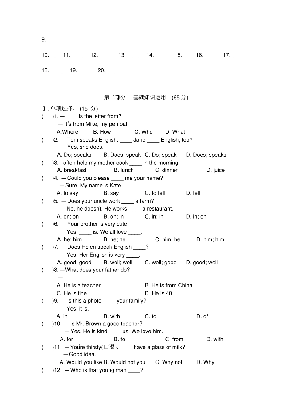 试验初中第一学期七年级英语第三次月考测评试卷_第2页