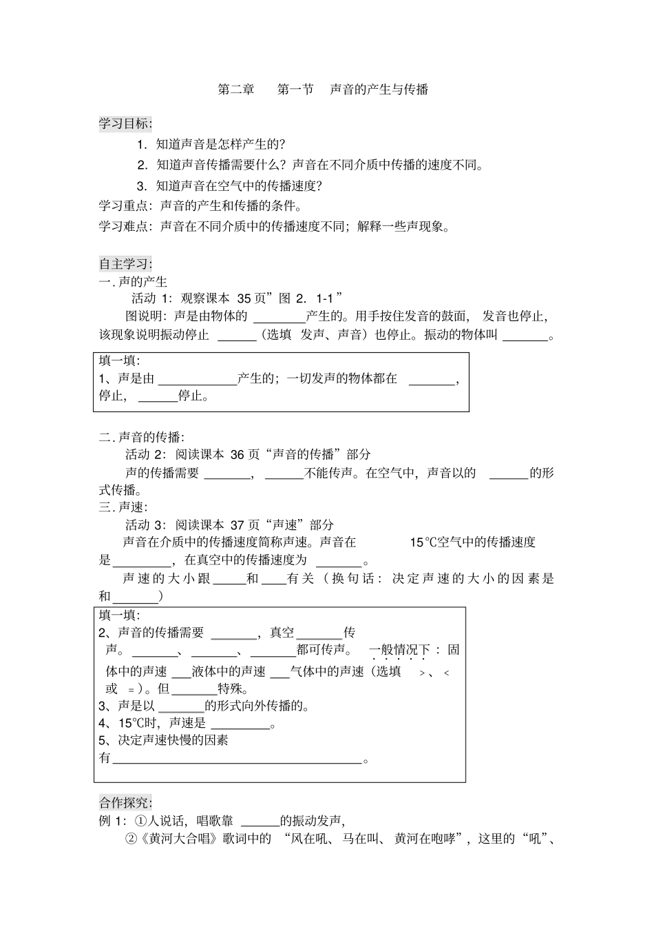 试验初中物理八年级声音的产生与传播公开课导学案_第1页