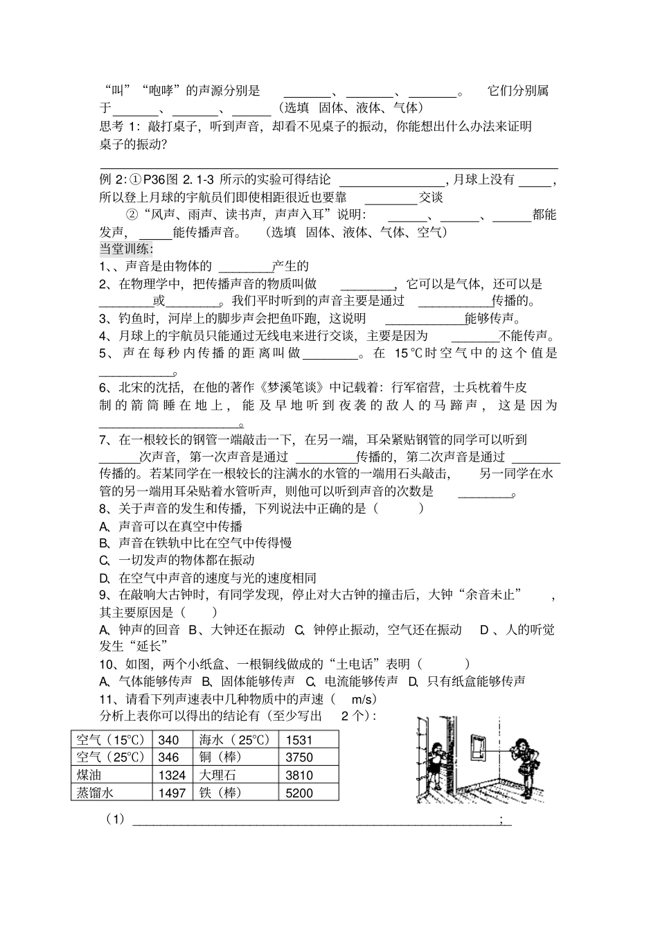 试验初中物理八年级声音的产生与传播公开课导学案_第2页