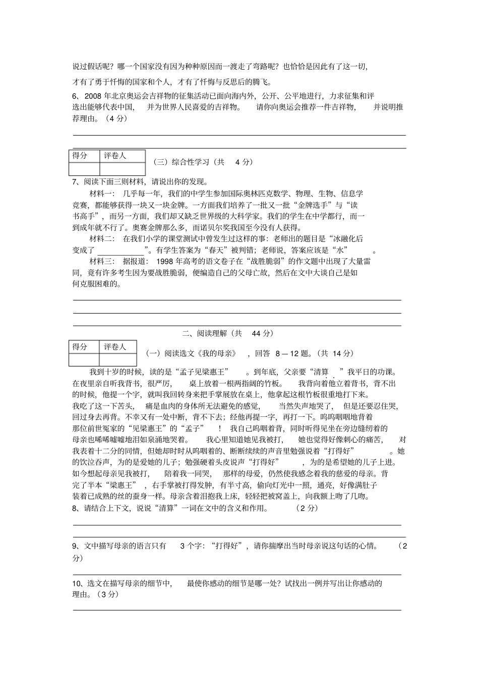 试验初中语文八年级上学期期中教学质量调研试卷附参考答案_第2页