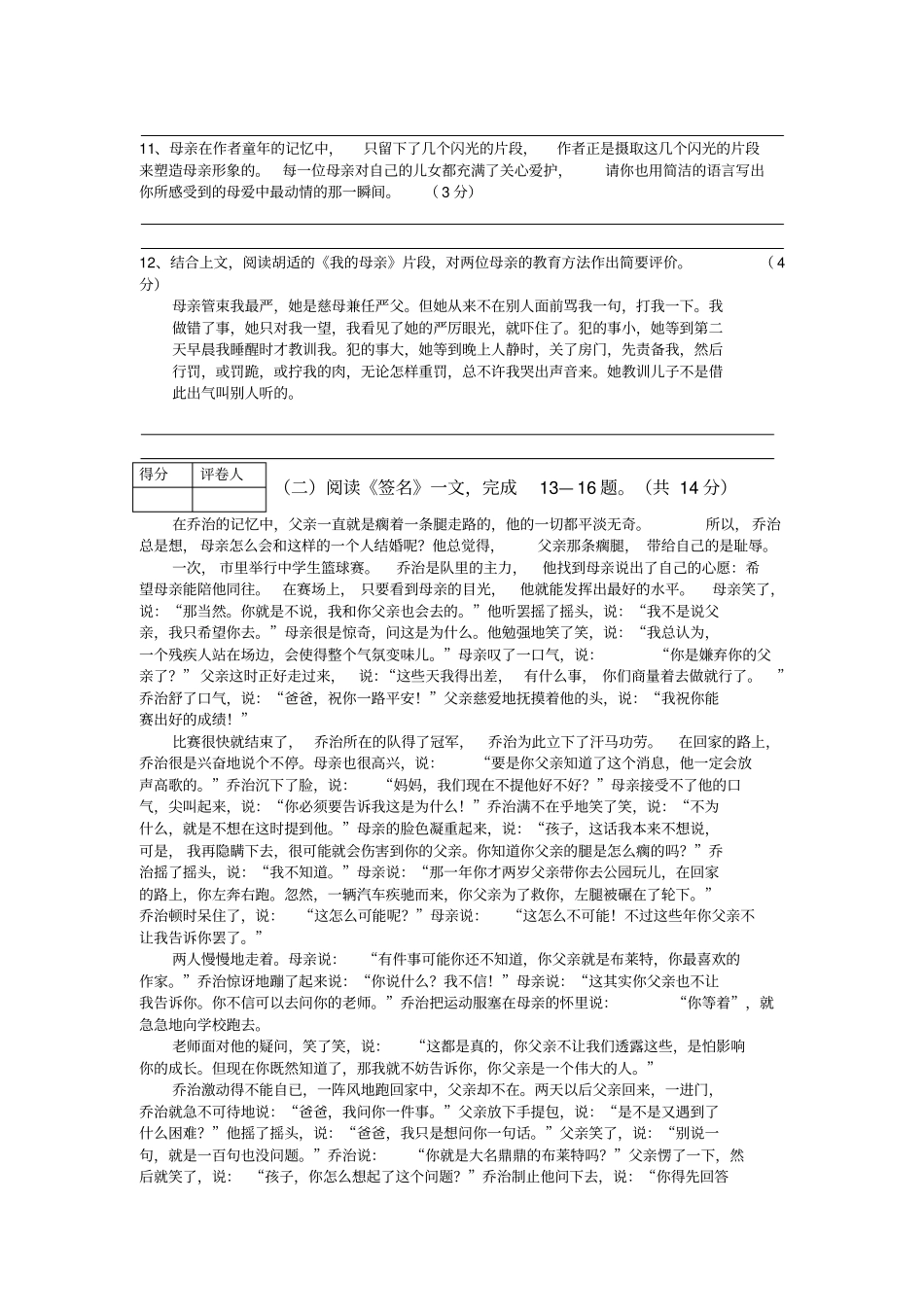 试验初中语文八年级上学期期中教学质量调研试卷附参考答案_第3页