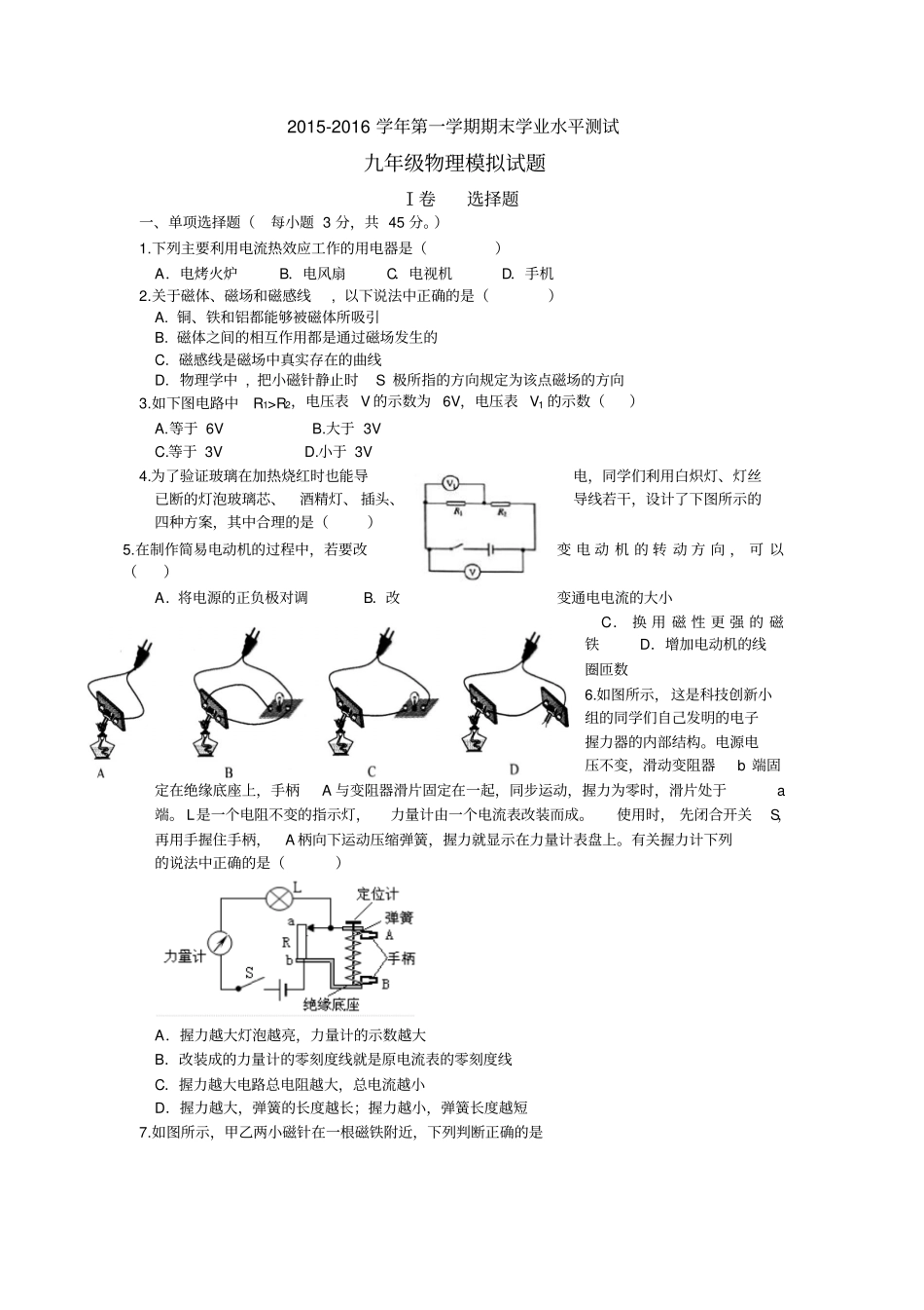 试验初中第一学期期末物理学科学业水平测试模拟试题附参考答案_第1页
