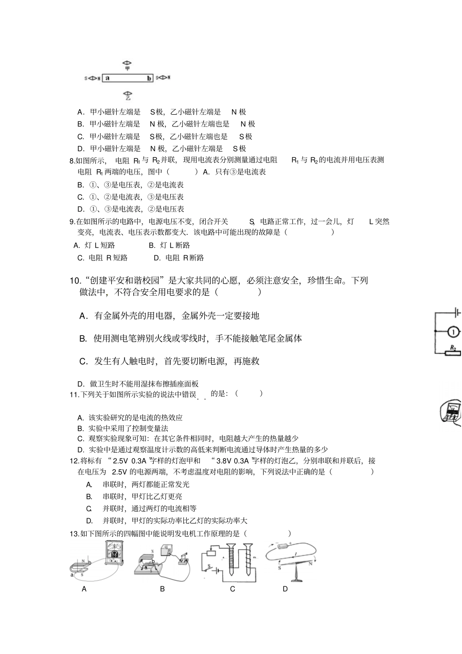 试验初中第一学期期末物理学科学业水平测试模拟试题附参考答案_第2页
