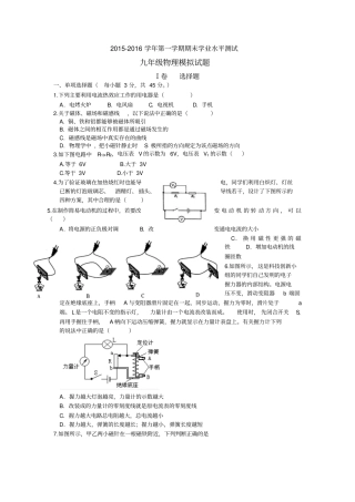 试验初中第一学期期末物理学科学业水平测试模拟试题附参考答案