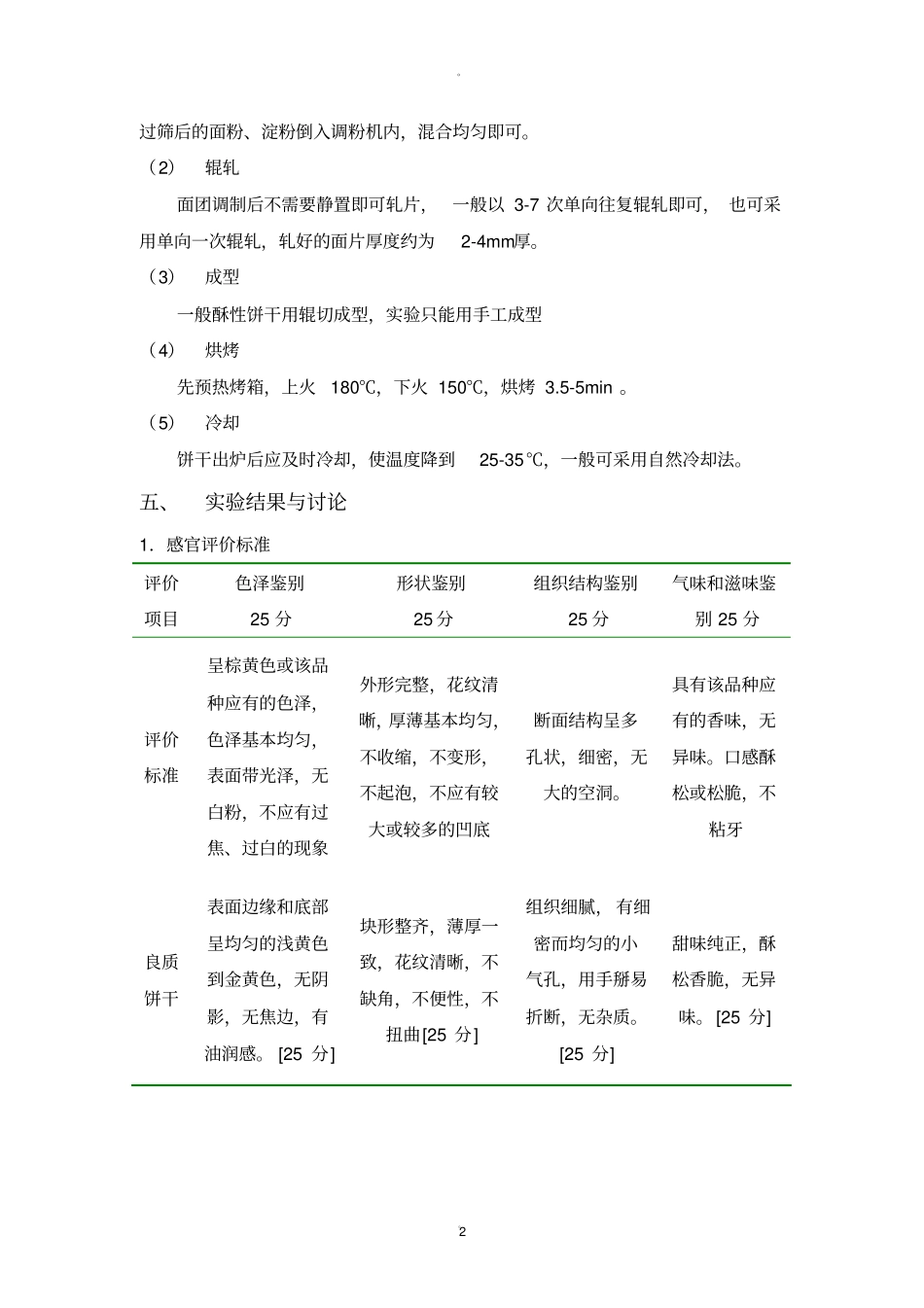 试验制作桃酥_第2页