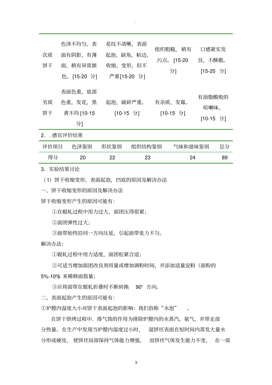 试验制作桃酥_第3页
