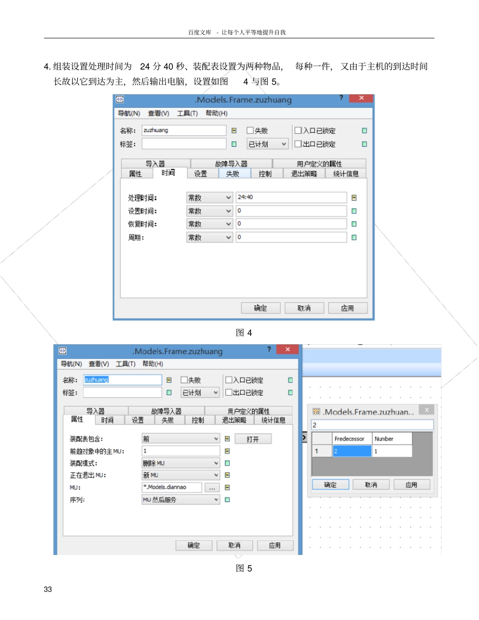 试验利用eMPlant构建生产物流系统_第3页