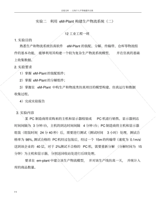 试验利用eMPlant构建生产物流系统