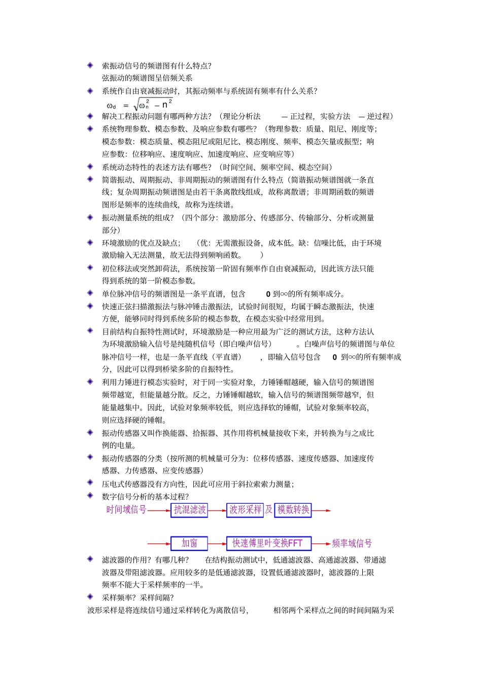 试验力学与方法复习资料分析_第2页