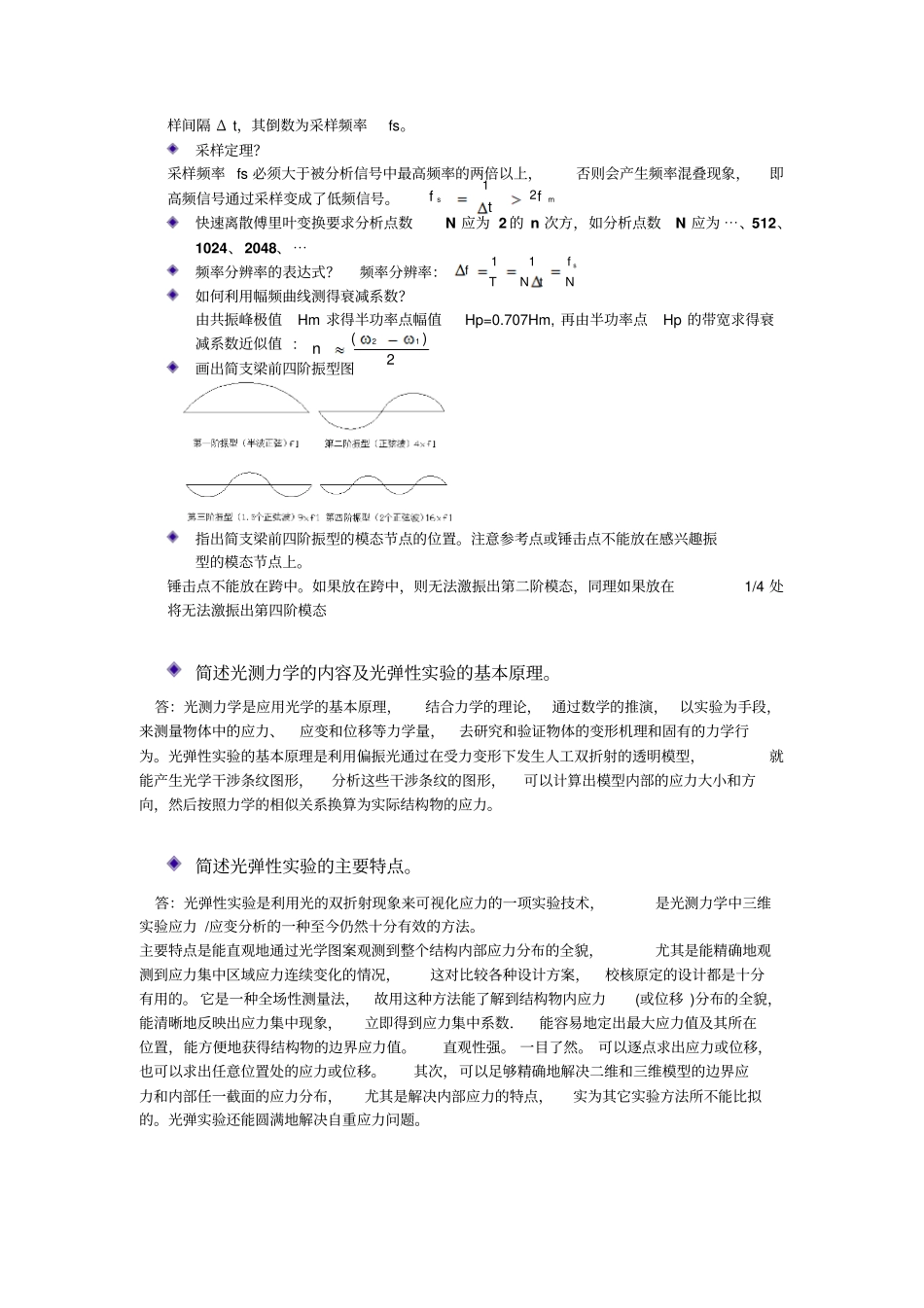 试验力学与方法复习资料分析_第3页