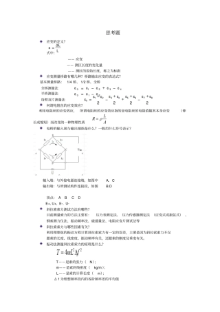 试验力学与方法复习资料分析