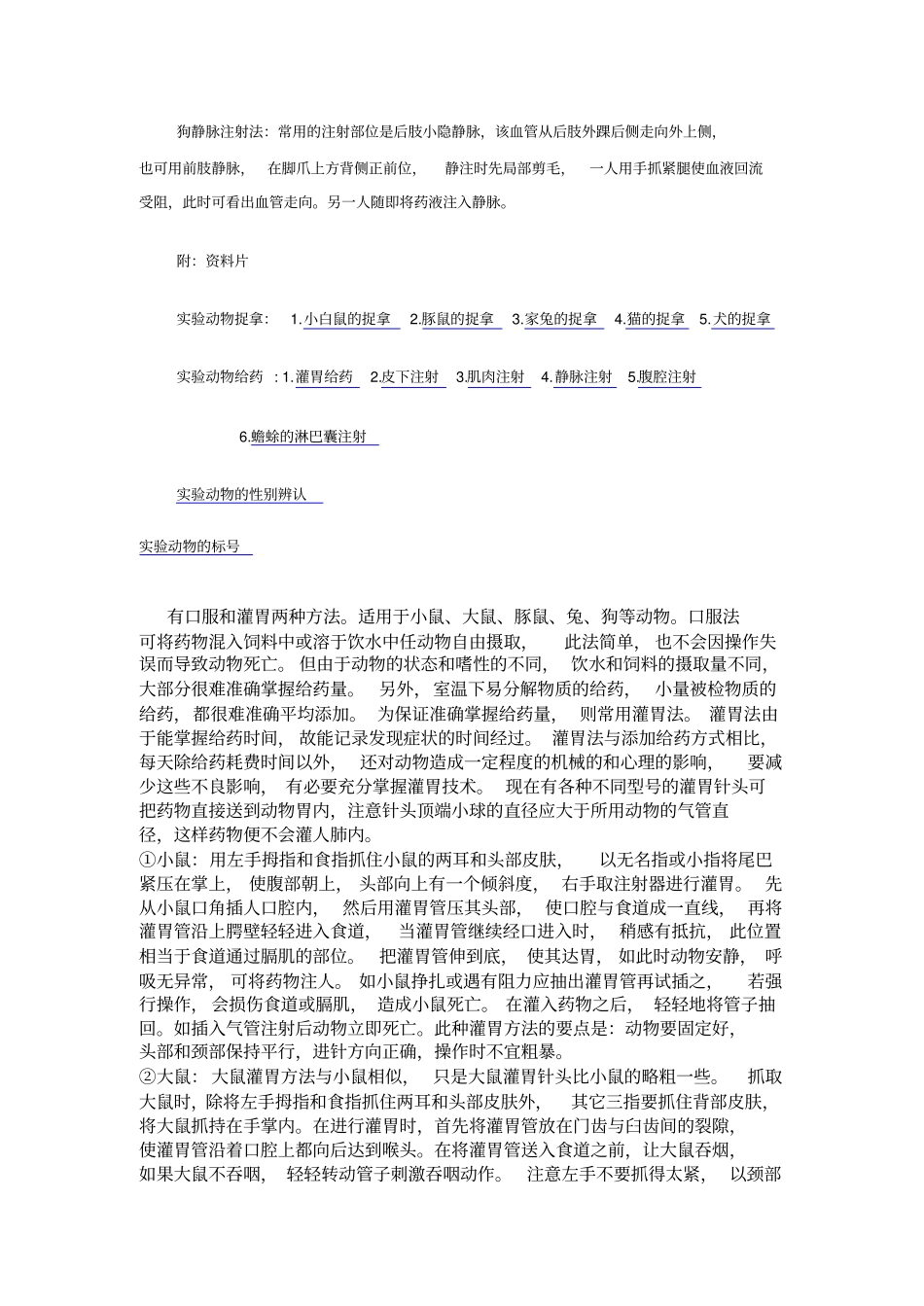 试验动物保定方法_第3页