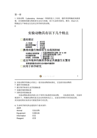 试验动物学完整重点分析