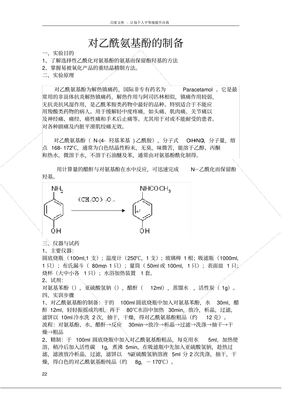 试验制备对乙酰氨基酚_第2页
