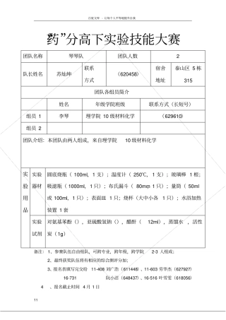 试验制备对乙酰氨基酚