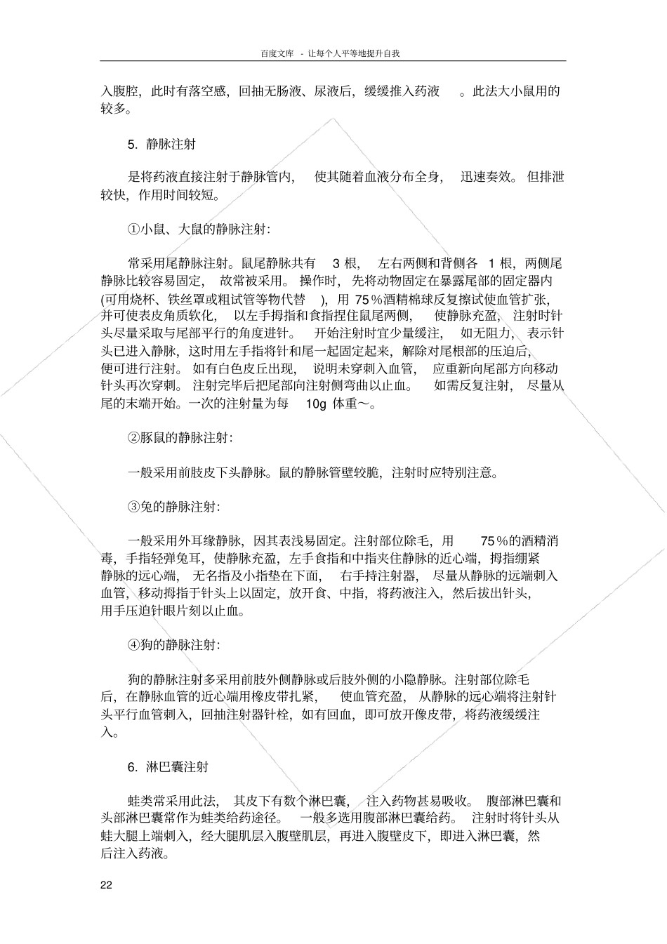 试验动物的给药方法_第2页