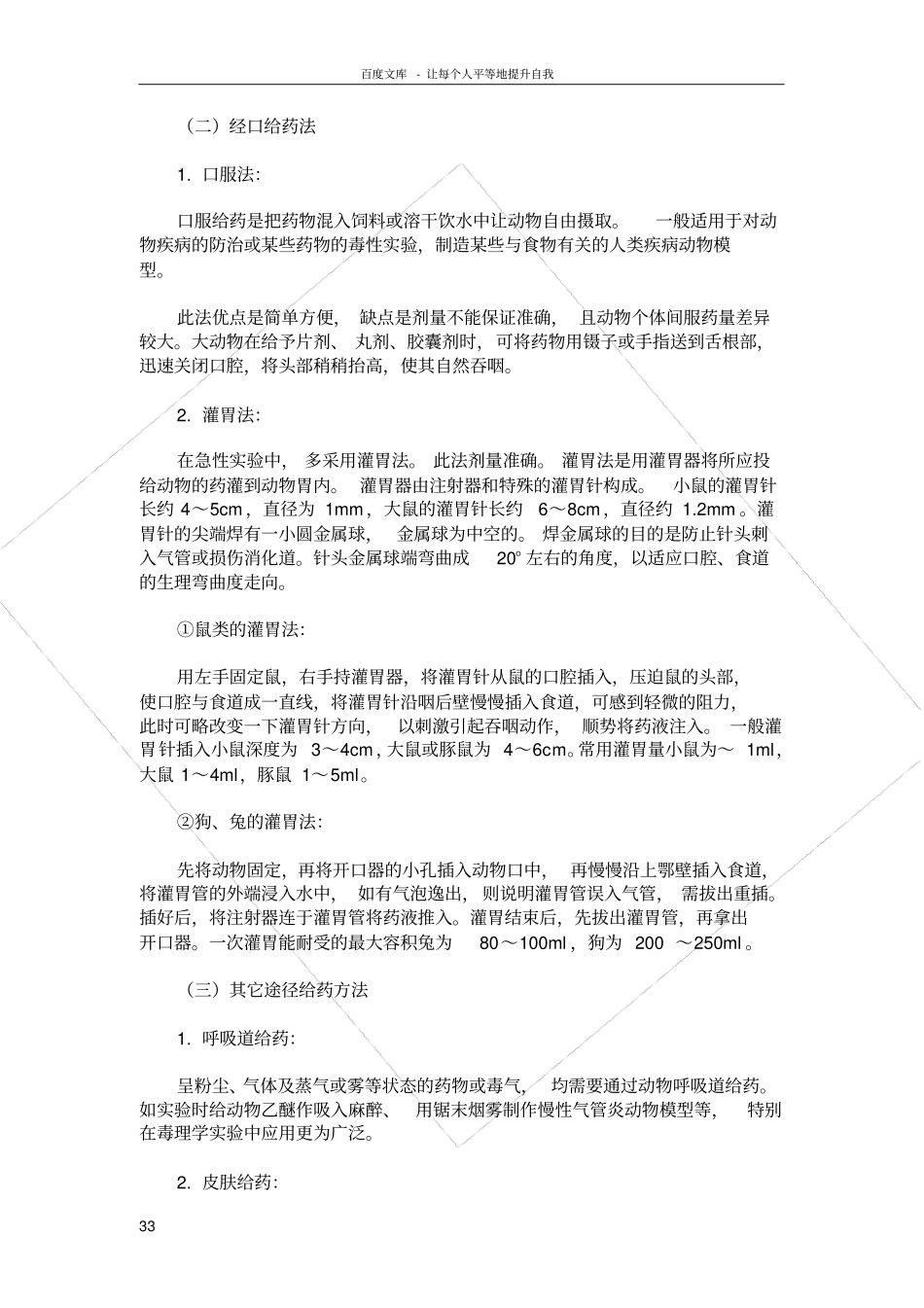 试验动物的给药方法_第3页