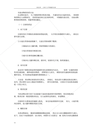 试验动物的给药方法