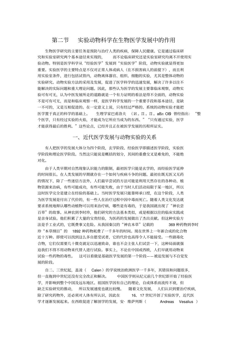 试验动物科学在生物医学发展中作用_附件_第1页